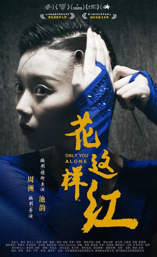 电影《花》在线观看,一场跨越时空的青春与爱情交响曲